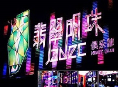 乌马河哪里荤的KTV陪酒女漂亮多-翡翠明珠KTV好玩会所体验
